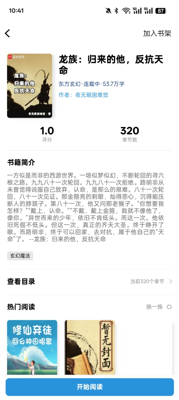 笔墨轩小说app下载 v1.0.1 安卓版