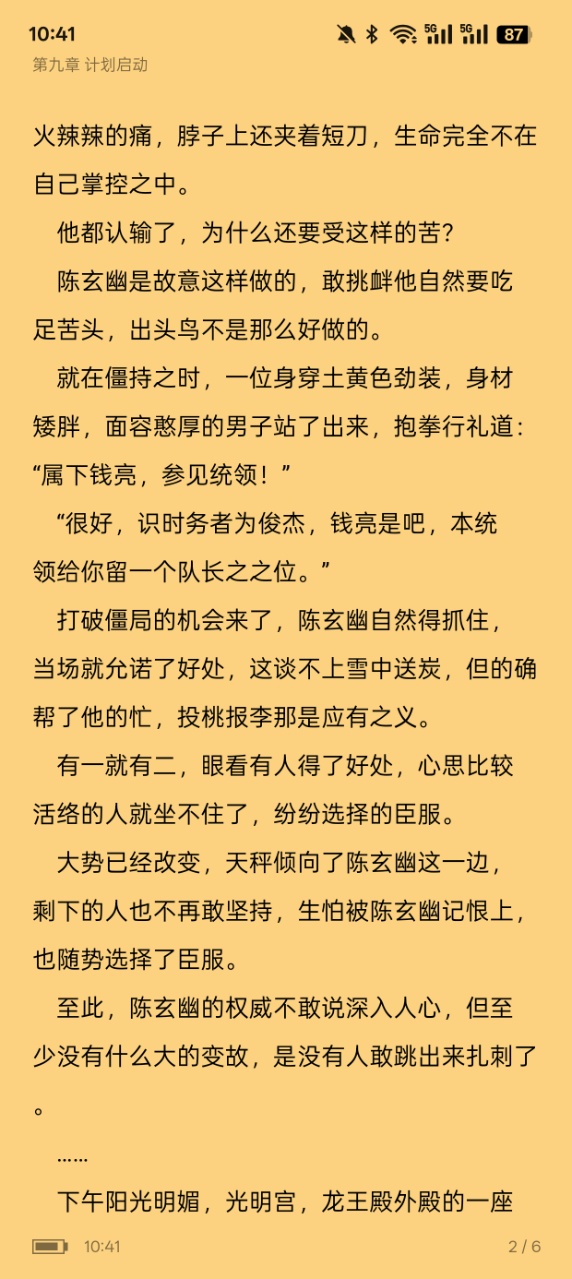 笔墨轩小说app下载 v1.0.1 安卓版