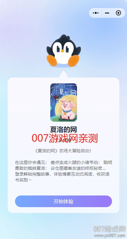 企鹅读伴app手机版下载(微信) v8.0.60 最新版