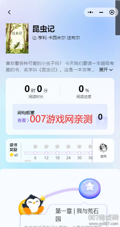 企鹅读伴app手机版下载(微信) v8.0.60 最新版