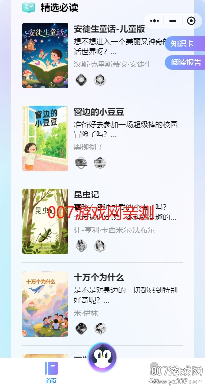 企鹅读伴app手机版下载(微信) v8.0.60 最新版