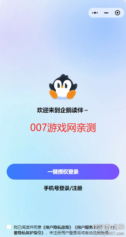 企鹅读伴app手机版下载(微信) v8.0.60 最新版
