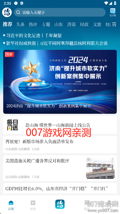 山海新闻app官方版下载 v1.0.3 手机版