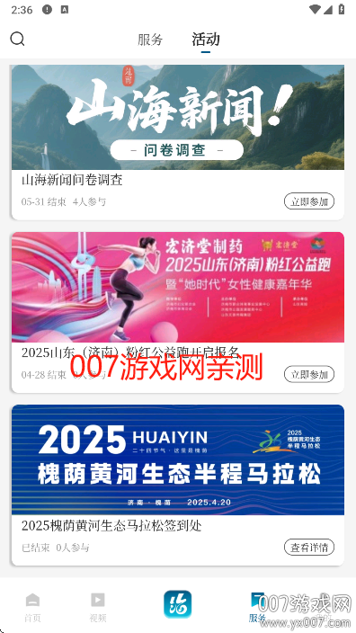 山海新闻app官方版下载 v1.0.3 手机版