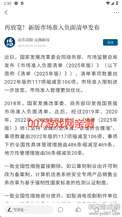 山海新闻app官方版下载 v1.0.3 手机版