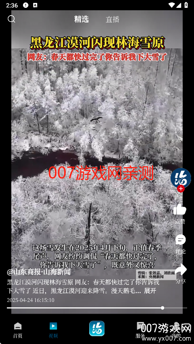 山海新闻app官方版下载 v1.0.3 手机版