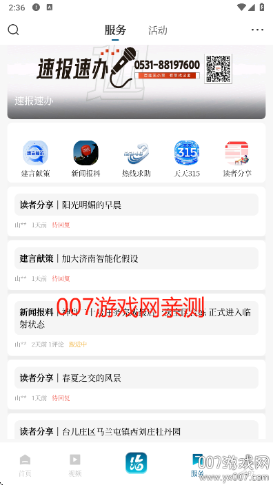山海新闻app官方版下载 v1.0.3 手机版