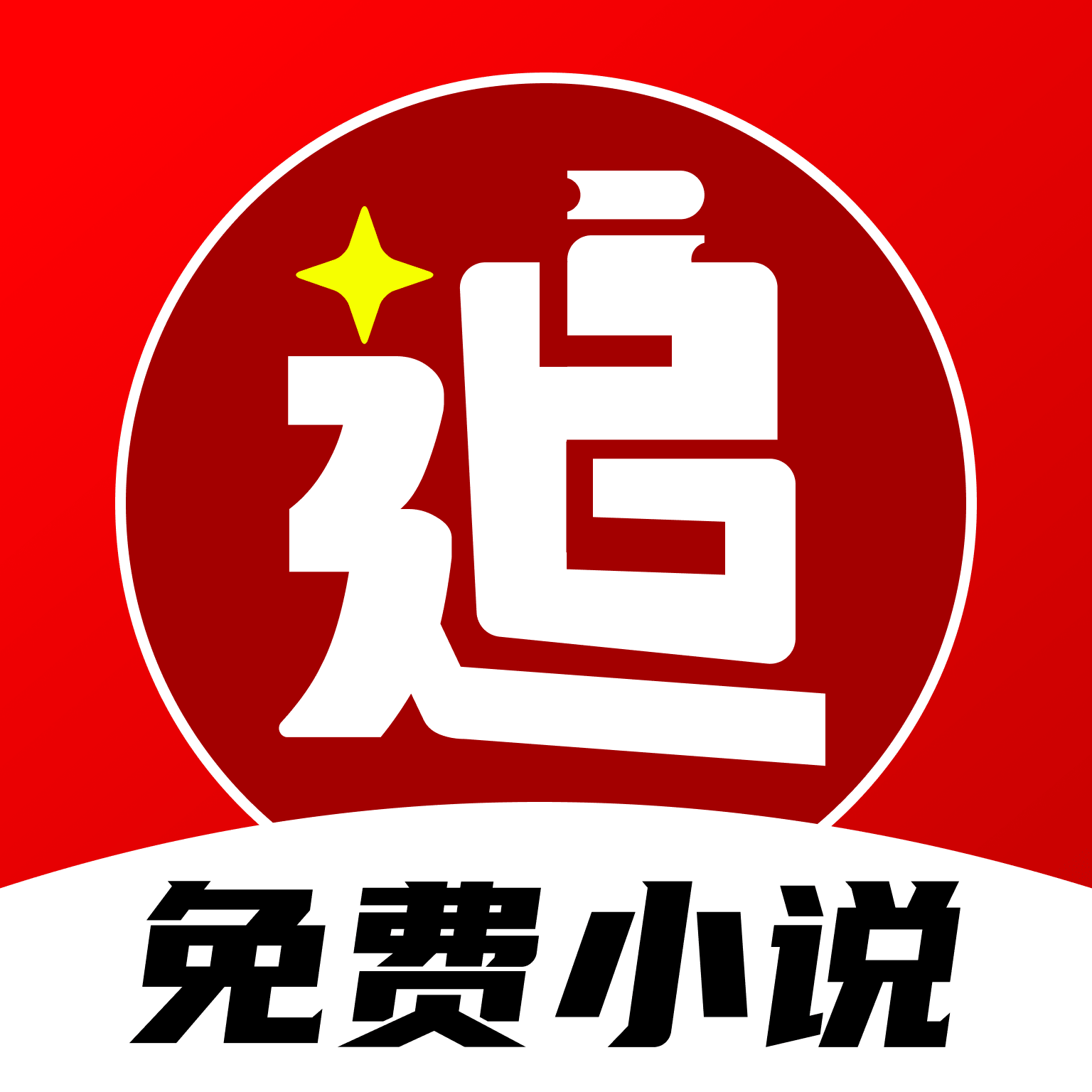 番喜免费小说官方下载 v1.0.0 安卓版
