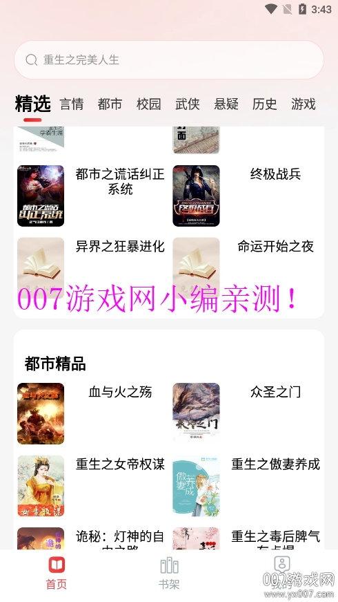 番喜免费小说官方下载 v1.0.0 安卓版