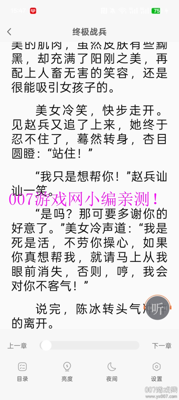 番喜免费小说官方下载 v1.0.0 安卓版