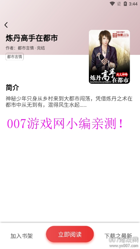 番喜免费小说官方下载 v1.0.0 安卓版