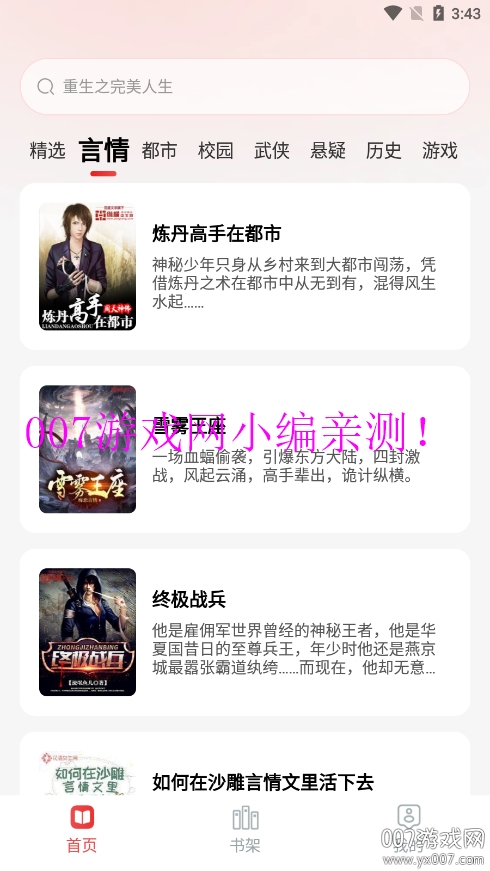 番喜免费小说官方下载 v1.0.0 安卓版