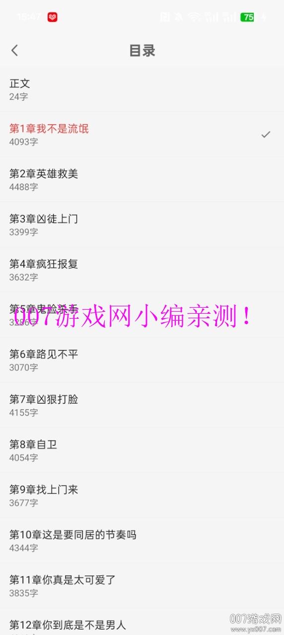 番喜免费小说官方下载 v1.0.0 安卓版