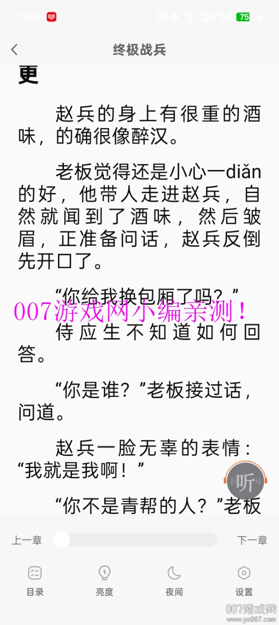 番喜免费小说官方下载 v1.0.0 安卓版