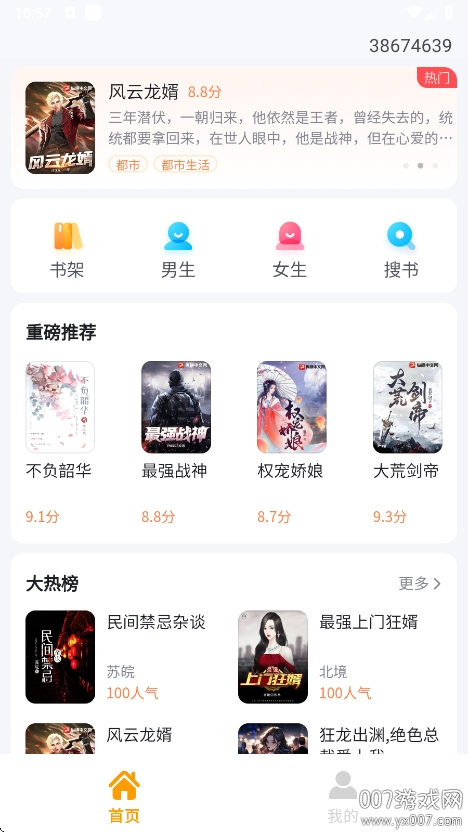 爱听免费小说app手机版下载 v1.0.0.2 安卓版