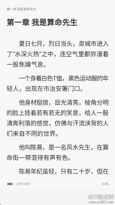 爱听免费小说app手机版下载 v1.0.0.2 安卓版