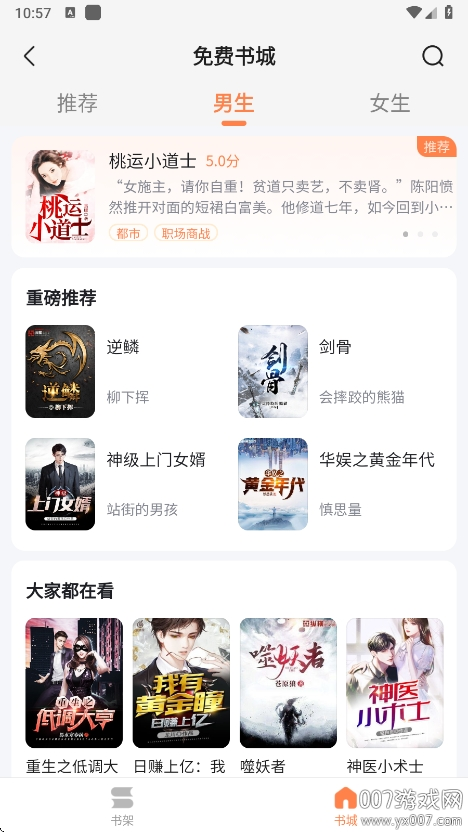 爱听免费小说app手机版下载 v1.0.0.2 安卓版