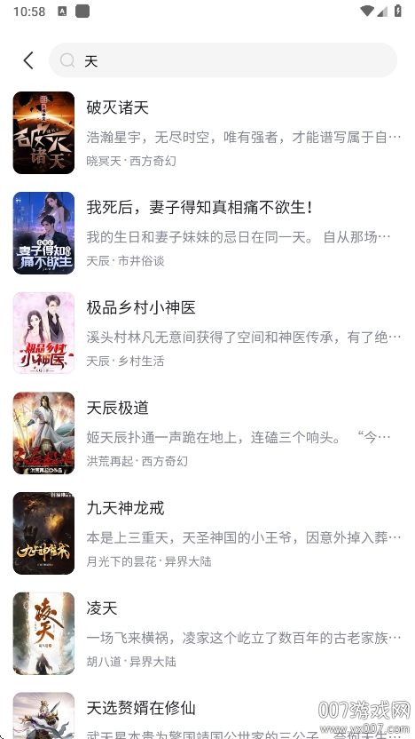 爱听免费小说app手机版下载 v1.0.0.2 安卓版