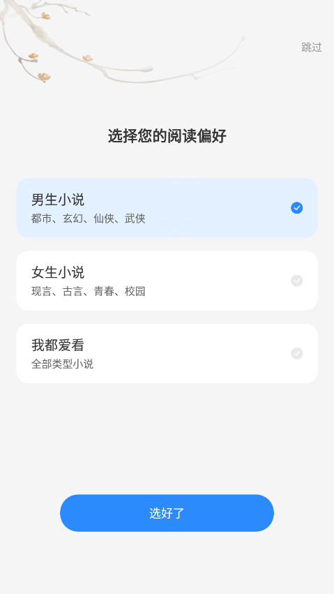 必听免费小说官方下载 v1.0.1 安卓版