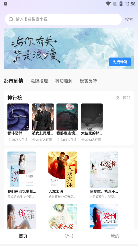 必听免费小说官方下载 v1.0.1 安卓版