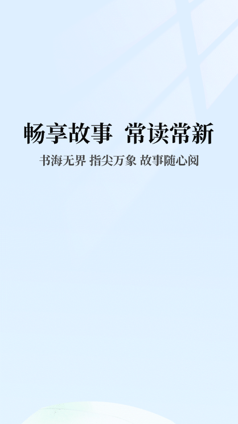 必听免费小说官方下载 v1.0.1 安卓版