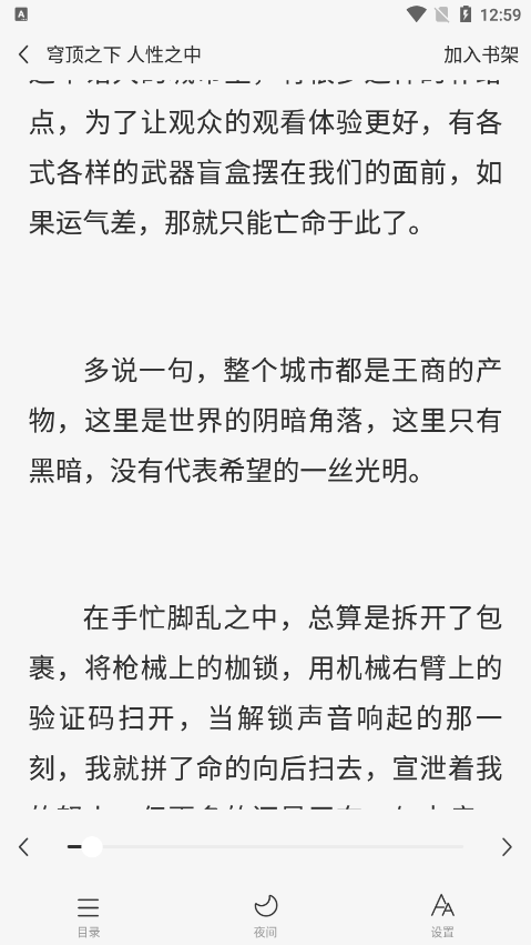 必听免费小说官方下载 v1.0.1 安卓版