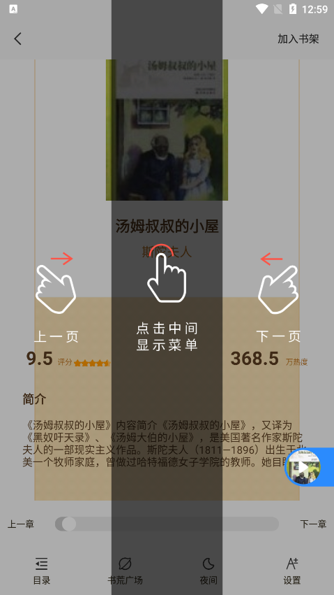 必听免费小说官方下载 v1.0.1 安卓版
