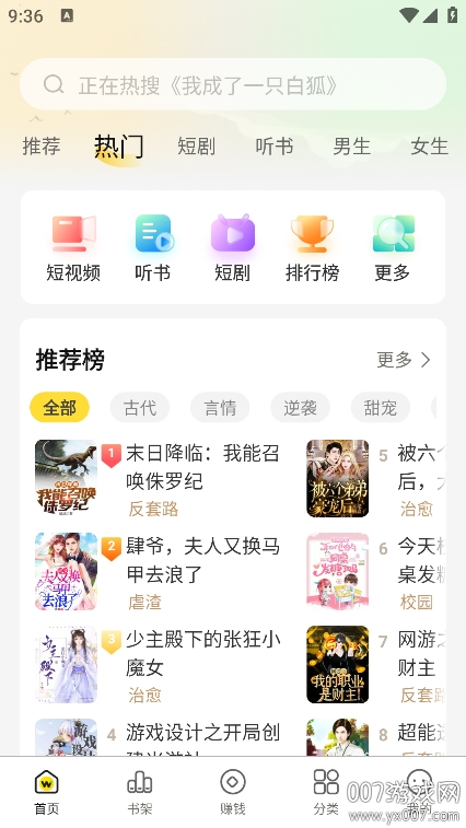 豌豆免费小说app手机版下载 v1.1.0 最新版