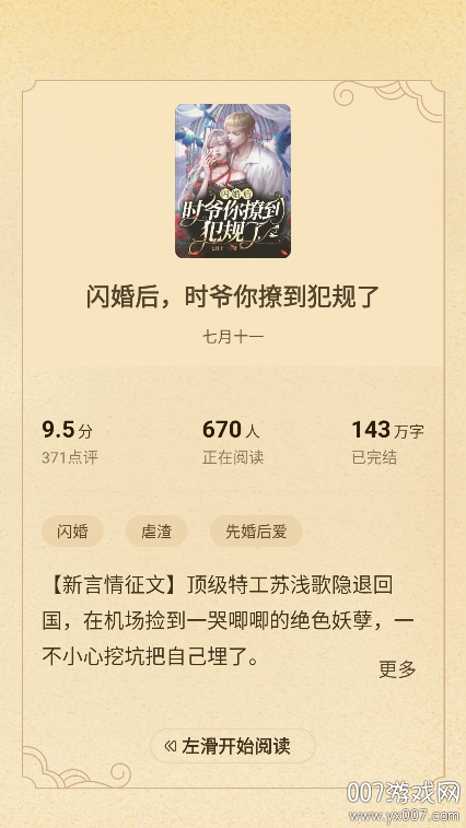 豌豆免费小说app手机版下载 v1.1.0 最新版