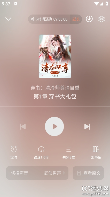 豌豆免费小说app手机版下载 v1.1.0 最新版