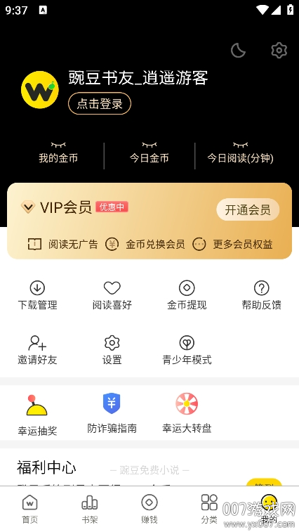 豌豆免费小说app手机版下载 v1.1.0 最新版