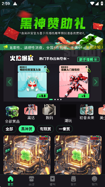 黑神赏app官方版下载 v2.5.6 安卓版