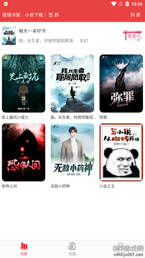 樱桃小说书城免费阅读下载 v1.2.6 安卓版
