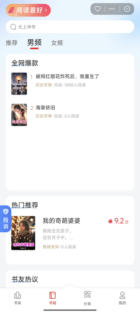 扶摇小说app手机版下载 v1.00.03 安卓版