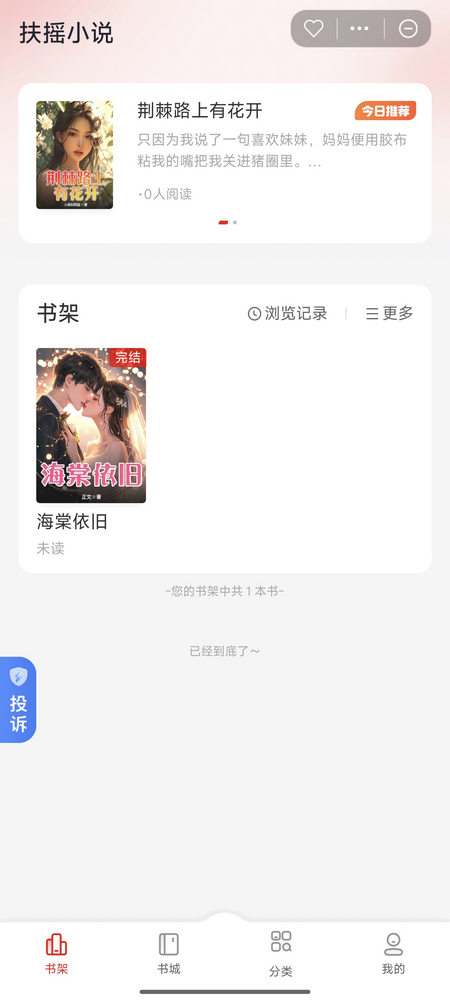 扶摇小说app手机版下载 v1.00.03 安卓版
