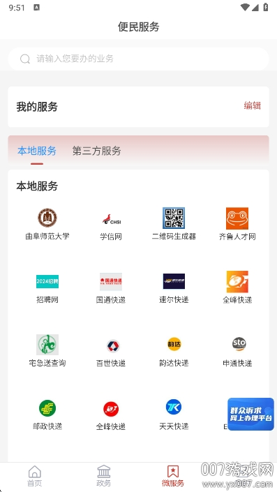 今日曲阜app客户端下载 v2.0.17 官方版