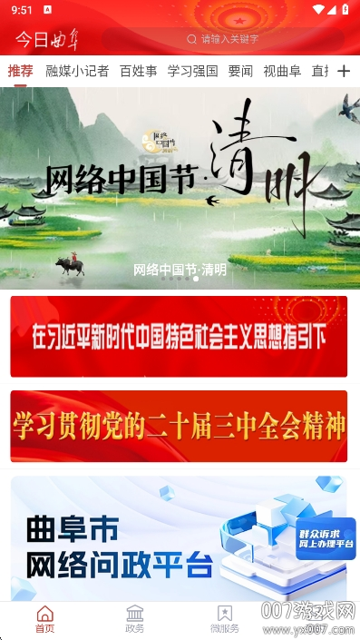 今日曲阜app客户端下载 v2.0.17 官方版