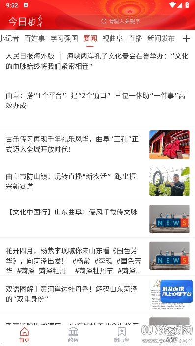 今日曲阜app客户端下载 v2.0.17 官方版