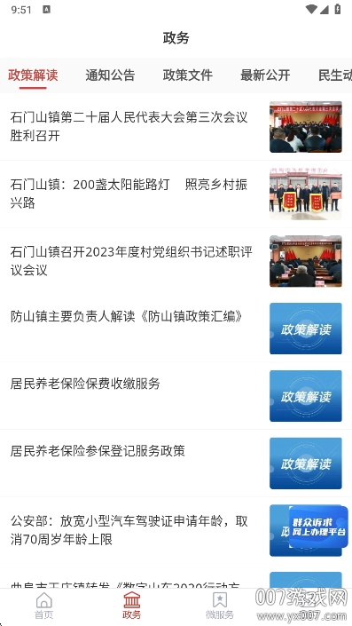 今日曲阜app客户端下载 v2.0.17 官方版