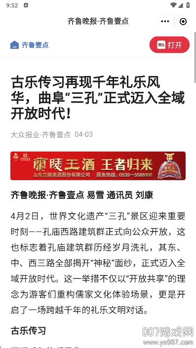 今日曲阜app客户端下载 v2.0.17 官方版