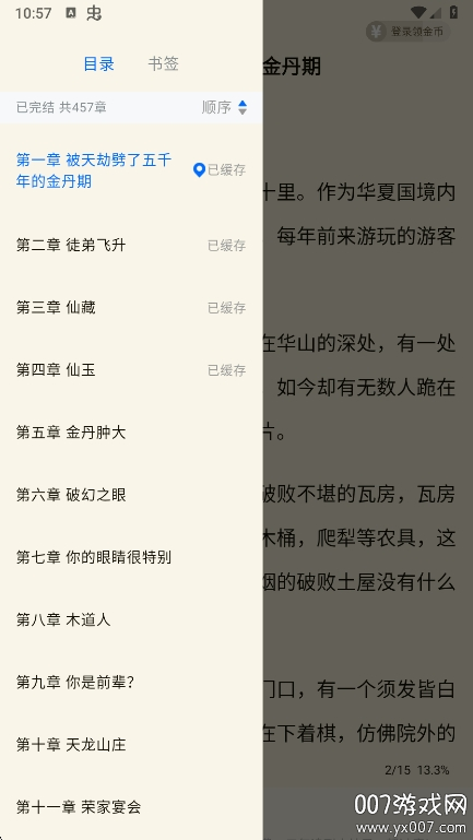 汤圆小说官方正版下载 v1.0.0 手机版