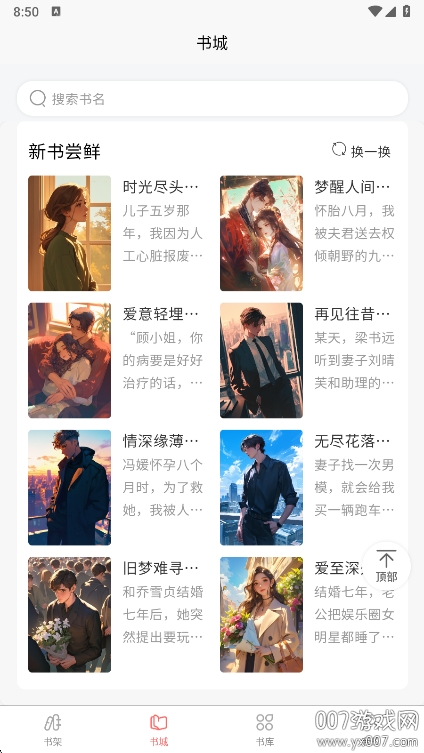 风阅小说免费下载 v1.0.0 手机版