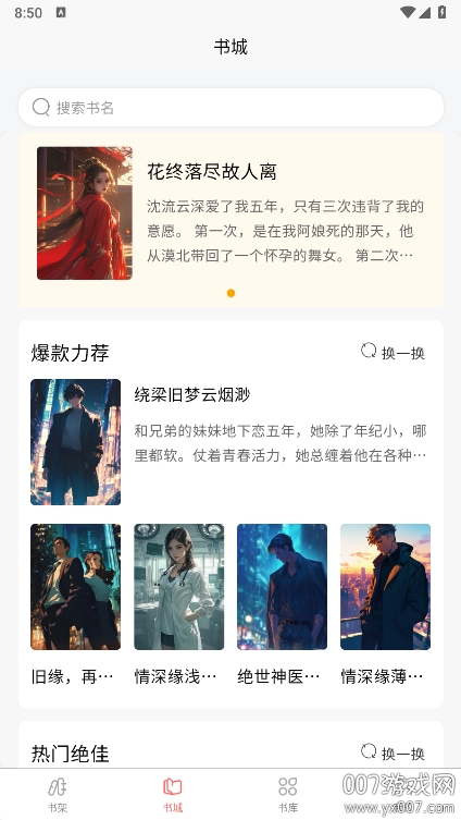 风阅小说免费下载 v1.0.0 手机版