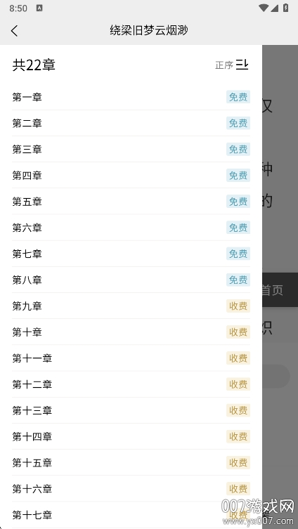 风阅小说免费下载 v1.0.0 手机版