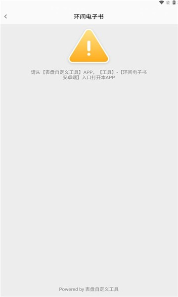 环间电子书app官方版下载 v1.0 安卓版