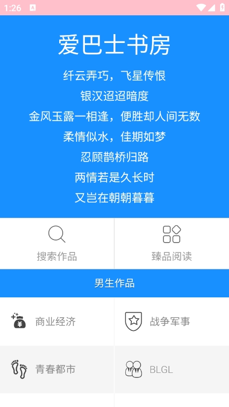 爱巴士书房app最新版本下载 v1.0.0 安卓版