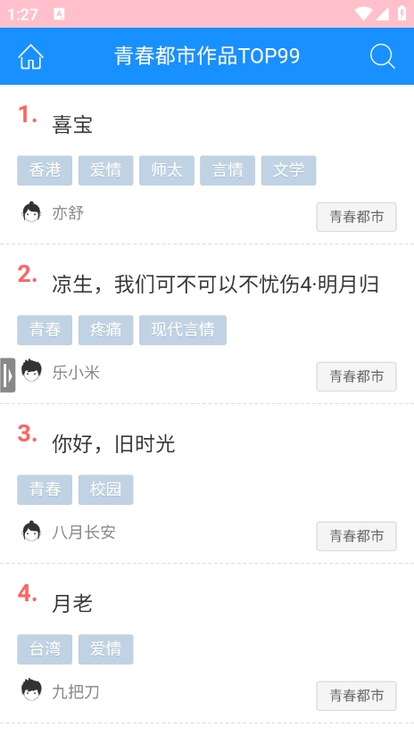 爱巴士书房app最新版本下载 v1.0.0 安卓版