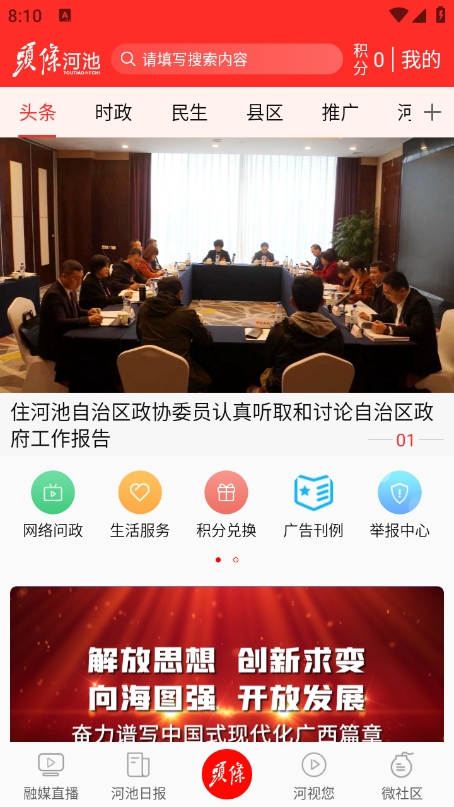 头条河池app最新版下载 v2.1.1 安卓版