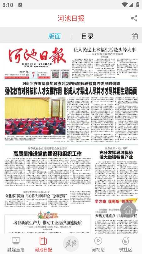 头条河池app最新版下载 v2.1.1 安卓版