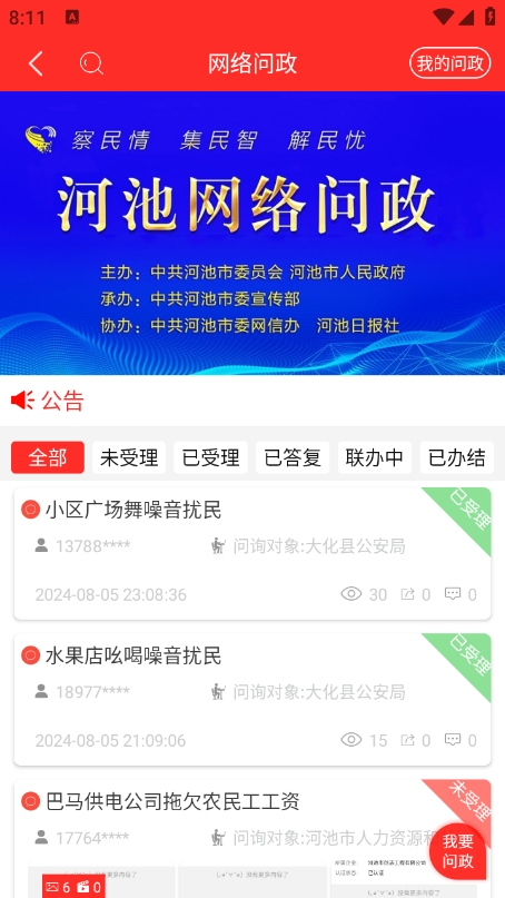 头条河池app最新版下载 v2.1.1 安卓版